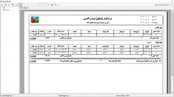 نرم افزار باسکول اوزان اکسس کاربری توزین عمومی (ویرایش 0)