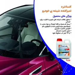 کنسانتره شیشه شوی خودرو یک در بیست تام کلین مدل TC-DG1000Y21