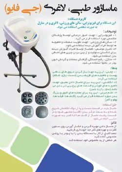 دستگاه ماساژور لاغری جی فایو نایس