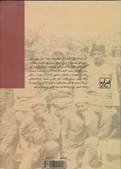 ارومیە در محاربە عالم سوز