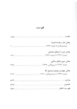 ارومیە در محاربە عالم سوز