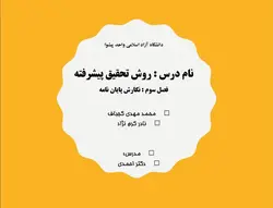 پاورپوینت پژوهش های تجربی و روش شناسی در حسابداری - فصل 3
