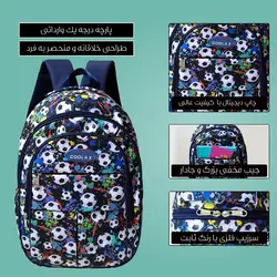 کیف مدرسه پسرانه اسپرت مدل توپ فوتبال