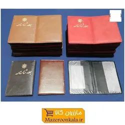 هولدر و جلد شناسنامه طرح جدید H مقوا دار با جای کارت ملی کالاسی HJE-008