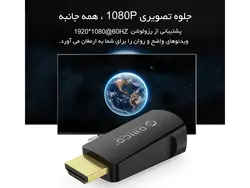 تبدیل HDMI به VGA همراه صدا اوریکو ORICO HDMI to VGA Audio & Video Convertor (XD-HLFV)