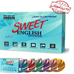 کاملترین و جامع ترین نرم افزار آموزش زبان انگلیسی sweet english