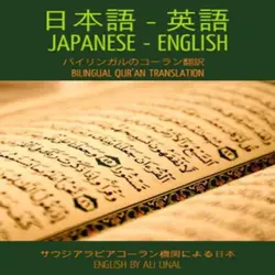 قرآن کریم به زبان ژاپنی 3 جلدی Japanese English Bilingual Quran