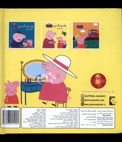 كتاب پازل مادربزرگ من