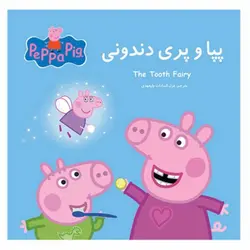 پپا و پري دندوني