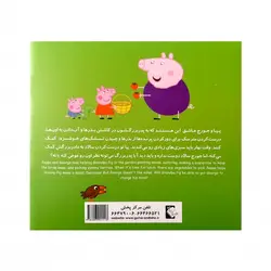 پپا باغچه سبزيجات