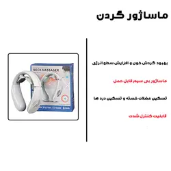 دستگاه ماساژور گردن مدل J001-2C