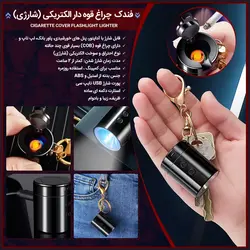 فندک شارژی  چراغ قوه دار الکتریکی مدل CN1