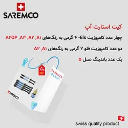 کیت استارت آپ - els saremco type B - رنگهای ویتا - Vita  shades