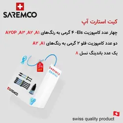کیت استارت آپ - Els Saremco Type A - رنگهای ویتا(  Vita  shades)
