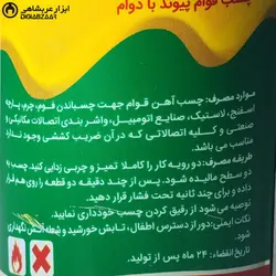 چسب آهن ربعی 180 گرم قوام (چسب موکت)