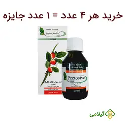 شربت گیاهی ضد سرفه های خشک پکتوسیو (Pectosive Syrup)