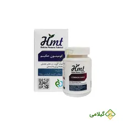 کومینون حکیم (Hakim Cominon)