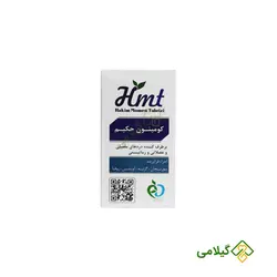 کومینون حکیم (Hakim Cominon)