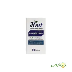 کومینون حکیم (Hakim Cominon)