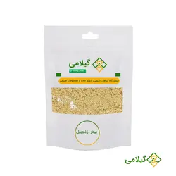 پودر زنجبیل گیلامی (Gilamie Ginger)