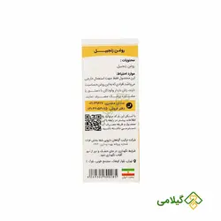 روغن زنجبیل راگا ( Ginger Oil )