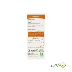 روغن خشخاش راگا ( Poppy Oil )
