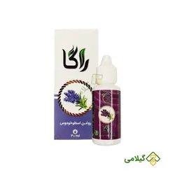 روغن اسطوخدوس راگا ( Lavender Oil )