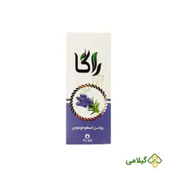 روغن اسطوخدوس راگا ( Lavender Oil )