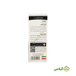 روغن اسپند راگا ( Syrian Rue Oil )