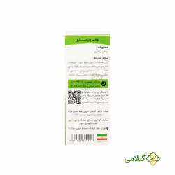 روغن رزماری راگا ( Rosemary Oil )