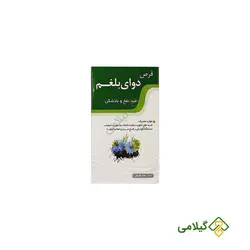قرص بلغم نیاک (Niak Balgham)