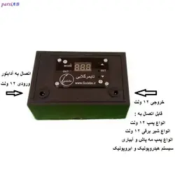 پکیج مه پاش پارسی پلاس (به همراه پمپ و تایمر)