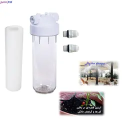 فیلتر آبیاری و مه پاش با ورودی و خروجی فیتینگی