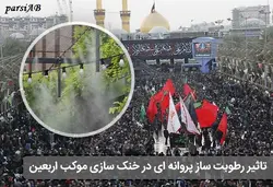 پکیج مه پاش نازل برنجی کم فشار مدل محرم