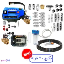 پکیج مه پاش رستوران و کافی شاپ حرفه ای (بسته 20 نازلی)
