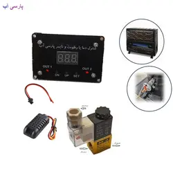 پکیج اتومات کردن بخاری گازی به همراه تایمر و ترموستات