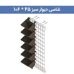 شاسی فولادی دیوار سبز 45*106 سانتیمتر (دو عدد)