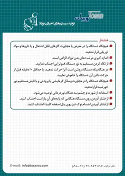 دستگاه فتوتراپی (زردی) خانگی توسان مدل 0271