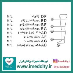 جوراب واریس طب و صنعت مدل بدون کف - زیرزانو BD 70000