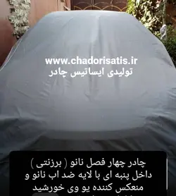 چادر ماشین  نانو مخصوص نیسان ماکسیما (ضد آب چهارفصل ، داخل پنبه ای یا پشت کرکی)