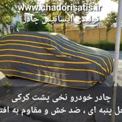 چادر ماشین نخی پشت کرکی مخصوص پژو پارس ( پرشیا ) (داخل پنبه ای، ضد خش و مقاوم به آفتاب)(زمینه سفید)