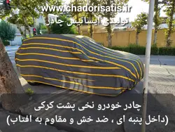 چادر ماشین نخی پشت کرکی مخصوص پیکاپ کی ام سی ( KMC T8 )( جک تی 8 )(داخل پنبه ای، ضد خش و مقاوم به آفتاب)(زمینه سفید)