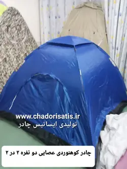 چادر 4 نفره( 2 نفر خواب) عصایی یا میله ای مخصوص کوهنوردی و یا مسافرتی ( ضد آب )