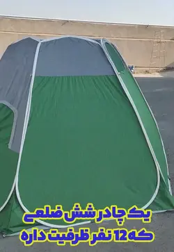 چادر مسافرتی ضد آب 12 نفره شش ضلعی با سقف مسطح (سقف عریض با فضای بزرگ و ارتفاع بلند ، جنس برنو برزنتی)