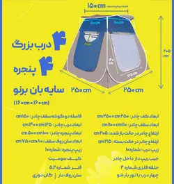چادر مسافرتی سه منظوره ( چادر ، پشه بند ، سایه بان ) مدل پانوراما (  چهار درب ، چهار پنجره ، سقف بازشو )