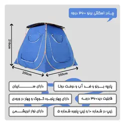 چادر مسافرتی سه منظوره ( چادر ، پشه بند ، سایه بان ) مدل پانوراما (  چهار درب ، چهار پنجره ، سقف بازشو )