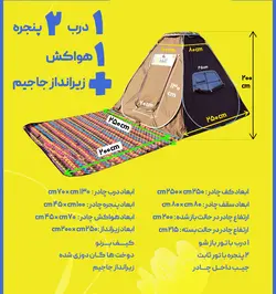 چادر مسافرتی ۸ نفره جاجیم دار ( جنس برنو برزنتی ضد آب) (ارسال رایگان)