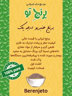 برنج عنبربو 5 کیلوگرمی