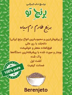 برنج طارم دم‌سیاه - 5 کیلوگرم