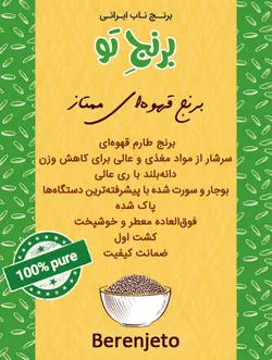 برنج قهوه‌ای 2.5 کیلوگرمی